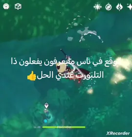 #الفيديوا يبي له شرح صح؟ #Genshin#fyp 