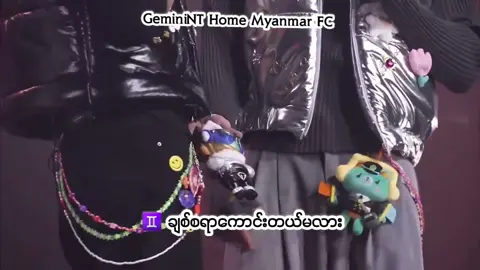 ♊ ငါ့မှာလည်း နောက်ထပ်တစ်ယောက်ရှိသေးတယ်..။ ဒါပေမယ့် သူကတော့ ဒီနေ့မလာခဲ့ဘူးနဲ့တူတယ်။ အလုပ်များနေတာပဲဖြစ်မယ်ထင်တယ် သုံးဘီးဆရာဖြစ်နေရတော့ သူမပျော်တော့ဘူး🤪 𝐏𝐎𝐍𝐃𝐏𝐇𝐔𝐖𝐈𝐍 𝐰𝐢𝐭𝐡 𝐆𝐄𝐌𝐈𝐍𝐈 𝐆𝐮𝐞𝐬𝐭 𝐃𝐚𝐲 𝟏 #PondPhuwinFanconD1 #Gemini_NT #เจมีไนน์  #gemininthomemmfc 