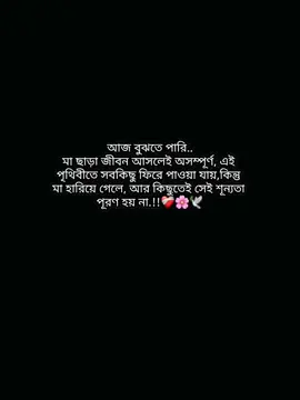 মা থাকলে সব কষ্ট ভাগ করে নেওয়া যায়.! 🥰☺️❤️‍🩹🌸#fypシ゚viral #foryou #trendingsound #viral #fypppppppppppppppppppppppppppppppppppppppppppppppppppppp 