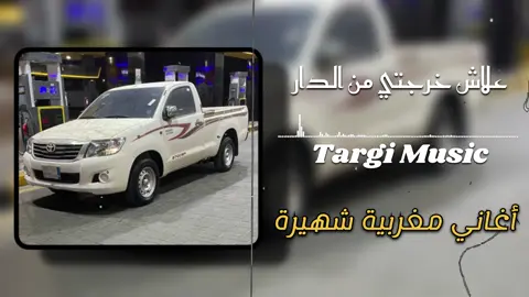 وليتي ساكنة فالبار 😩💙✨ #تصميم #marroc🇲🇦 #موسيقى #الجزائر🇩🇿 #fyp 