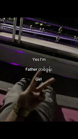 အဖေကြောက်တယ်ဟာကြောက်တော့ဘာဖြစ်လဲ🥹