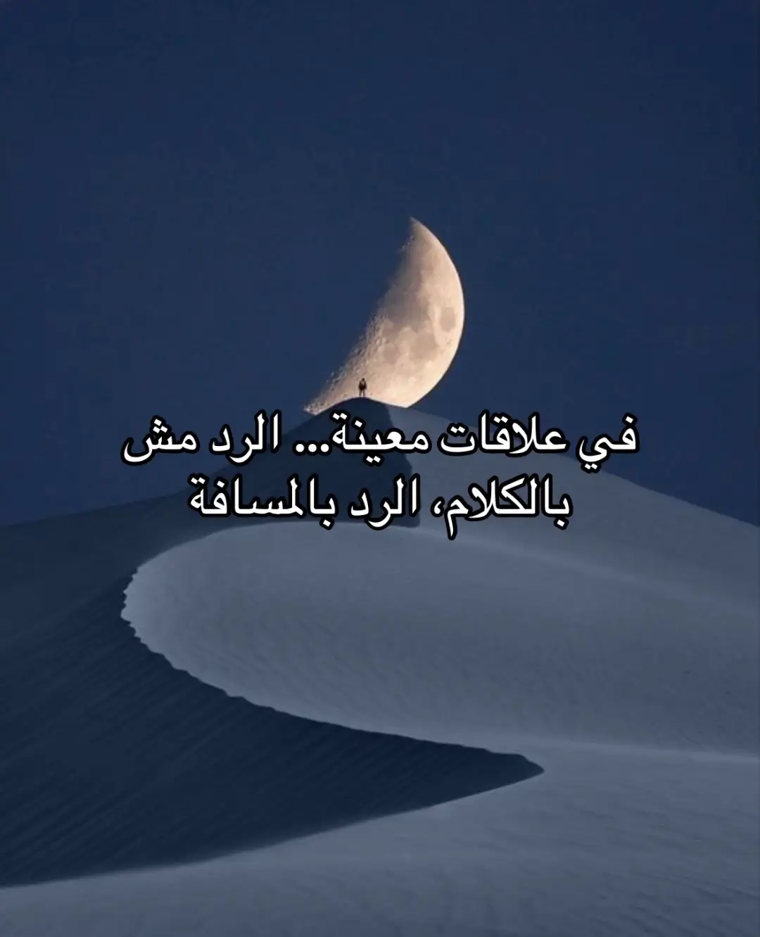 التعامل مع الآخرين #الشعب_الصيني_ماله_حل😂😂 #علاقات #عبارات #ذكاء #تعامل_مع_الناس_صح 