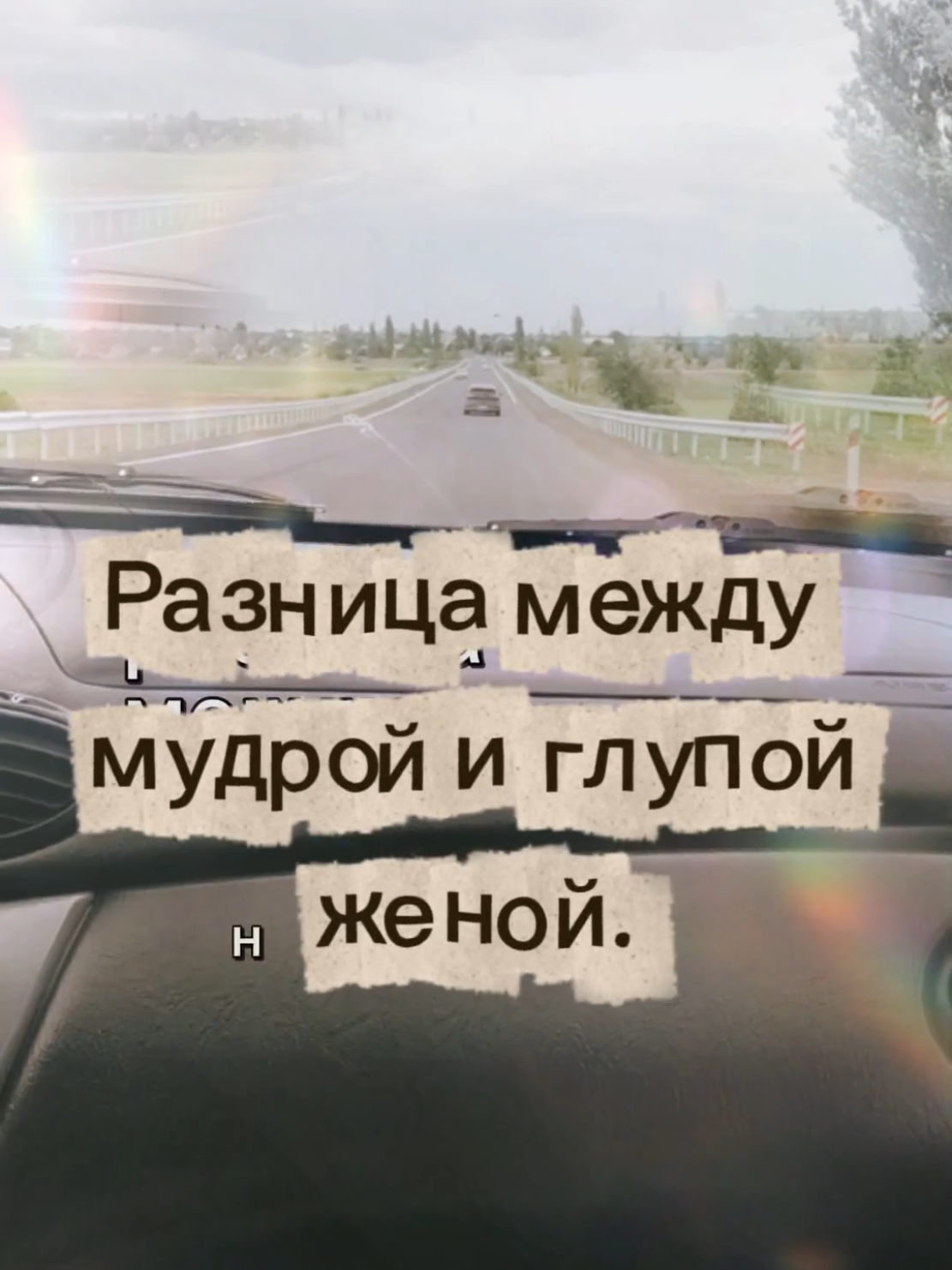 #CapCut #отношения #мудрость #брак #рекомендации 