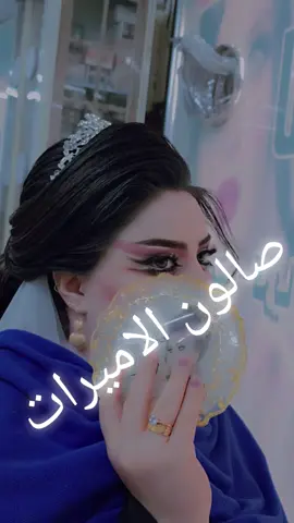 صالون الاميرات