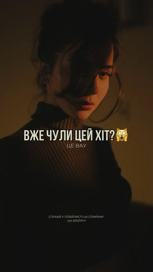 Слухай у плейлисті UA COMPANY на Spotify!