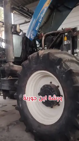 #أبن_جوريه_أختصاص_جرار_نيوهولند #شركة_ابو_عرب 