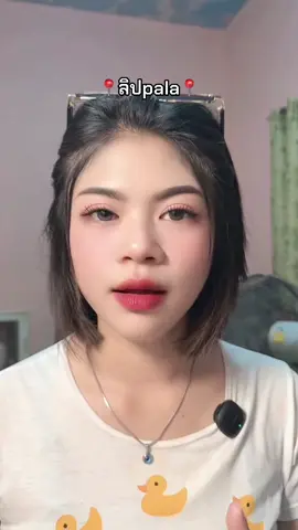 #รีวิวบิวตี้ #ลิป #ลิปกํามะหยี่ #ลิปpala 
