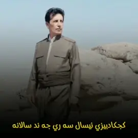 #لقطة_فائقة_الثبات #دەنگی_خالد_احمد #لایکوفۆڵۆم_بکەن_بۆبەردەوام_بوون❤ #هەولێر_سلێمانی_دەهۆک_ڕانیه_کەرکوک #سوران_شەقلاوە_بەستورە_مەسیف 