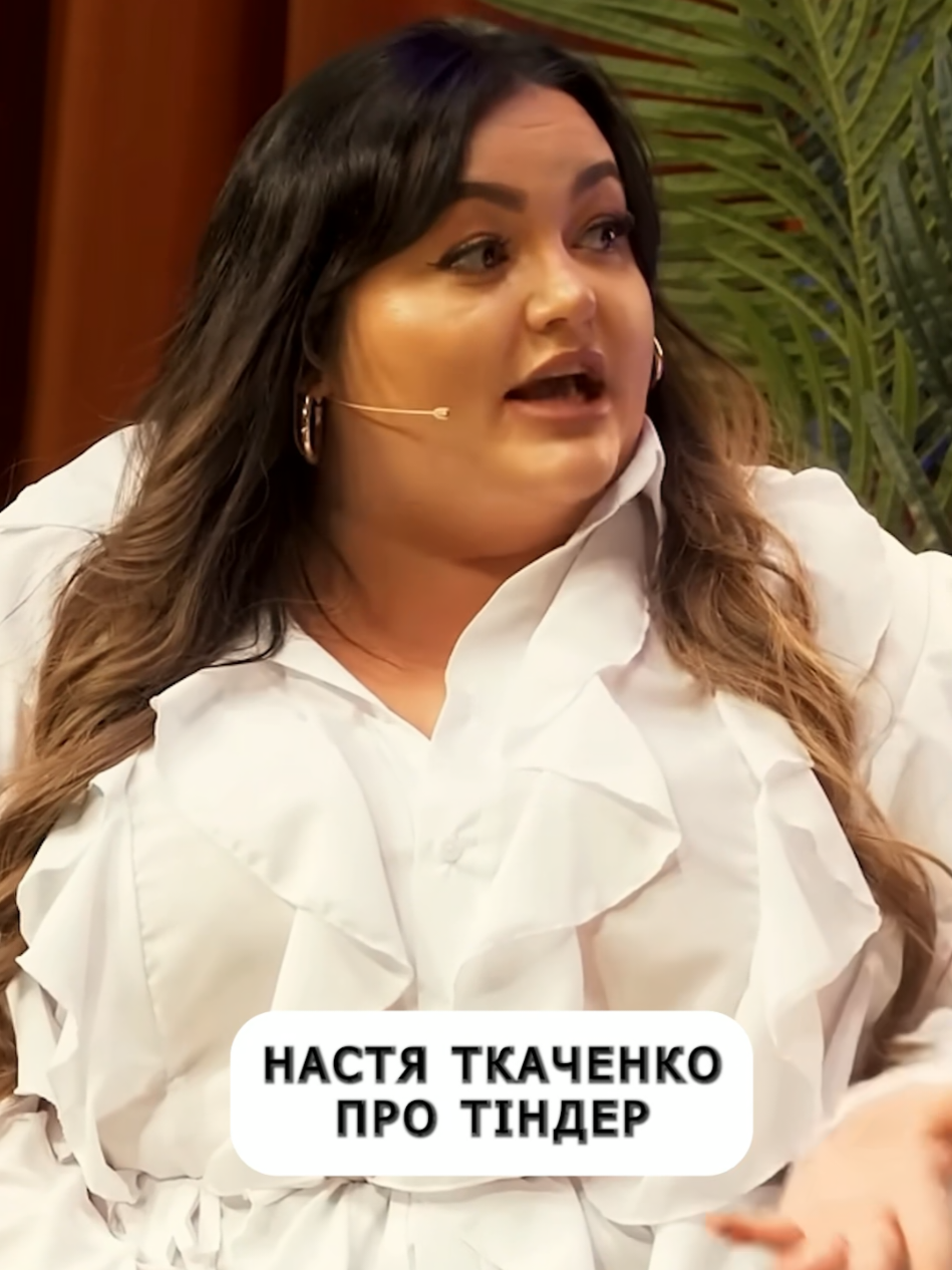 Настя Ткаченко про свій пошук стосунків #настяткаченко #гумор #стосунки #бродячийстендап 