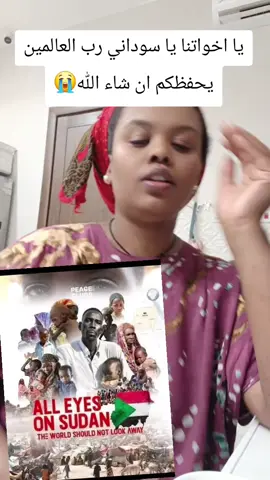 #viralvideo #sudan #tigraytiktok #ትግራይ_ንዘለኣለም_ትነብር🙏🇻🇳 #habesha @Neshnesh show @ምቅናይ ሃይለሚኪኤል @Adonay 