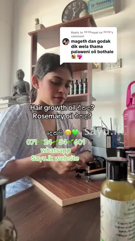 Replying to @🎌🎌royal ns 🎌🎌 ලංකාව වටේ සහ රටවල් කීපයක් අතර බෙදාහරින ඔයාලගෙ සායූ නිශ්පාදන...Hair growth oil එකේ ප්‍රතිඵල ඩබල් කරගන්න දැන් rosemary oil එකත් 🩷#sayuoriginal #hairgrowthoil #rosemaryoil #magicoil #sayu 