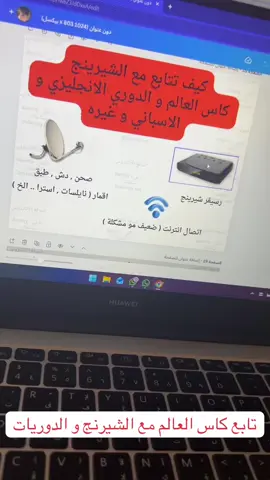 تابع كاس العالم مع الشيرنج و الدوريات