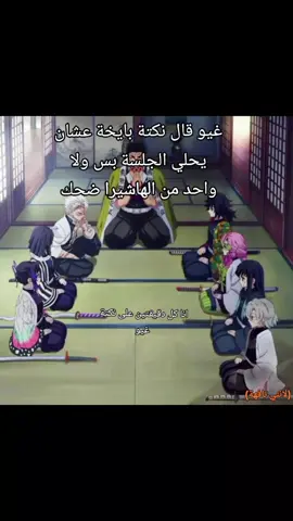 انا تافهة #قاتل_الشیاطین_مانجا 