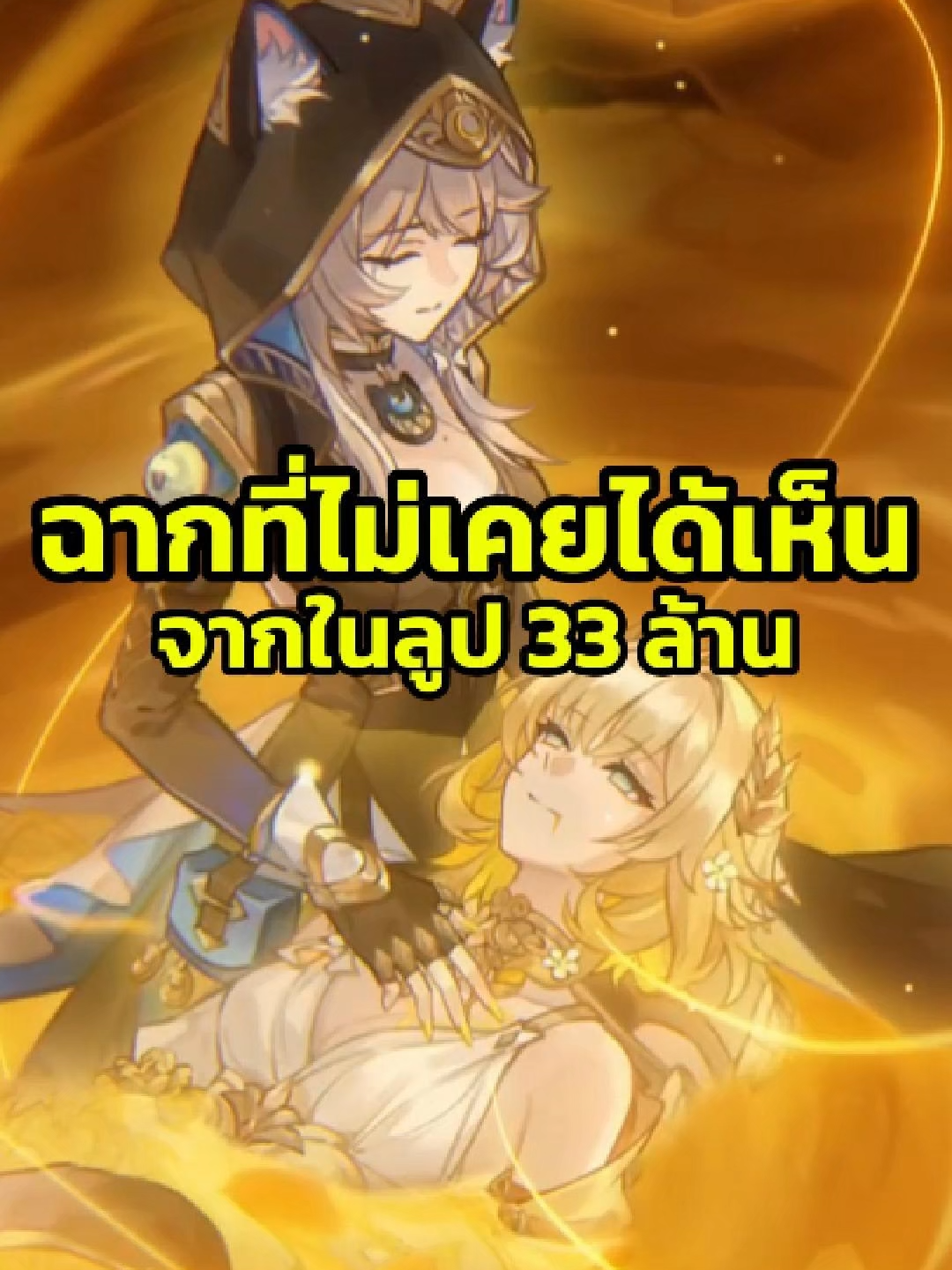 HSR ฉากที่ไม่เคยได้เห็นมาก่อน #game #star rail #hsr #HonkaiStarRail #เกม