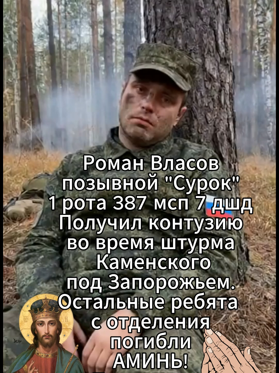 Роман Власов позывной 