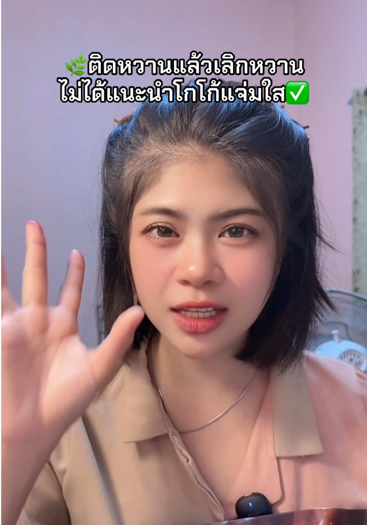 #รีวิวบิวตี้ #โกโก้แจ่มใส #โกโก้ลดหิว 