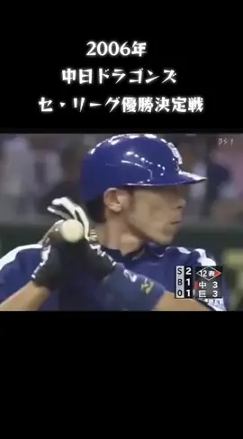 #中日ドラゴンズ #dragons #fyp #プロ野球 #fypage 