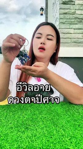 #อีวิลอาย #evileyesoff🧿🖤 