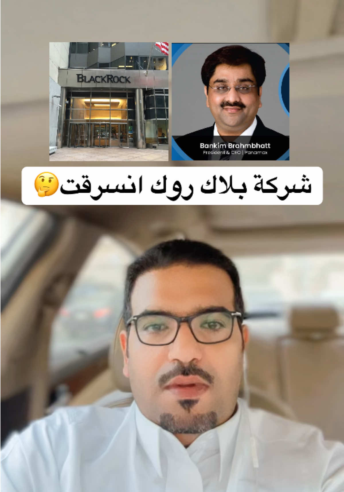 سرقة شركة بلاك روك ب500 مليون دولار#سالم_النمري #foryou #fyp 