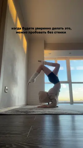 как научится делать стойку на локтях 🤍 #растяжка #flexibility #stretching #гибкость #тренировка 