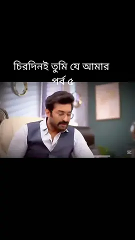 #চিরদিনই_তুমি_যে_আমার_lll #viral #trending #explorepage #explore #instagram #fyp #instagood #love #reels #like #tiktok #follow #foryou #viralpost #vir