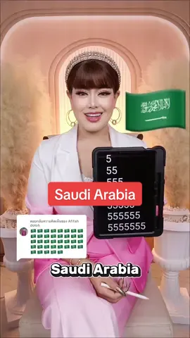 ตอบกลับ @Afifah doloh  🇸🇦 Saudi Arabia 🇸🇦 #saudiarabia #saudiarabia🇸🇦 #saudi #languages #LanguageLearning 