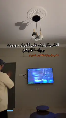 يحدث الان #فوريو 