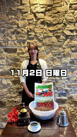 【イデカフェ本店 珈琲朝市】のお知らせ📣 11月2日（日）朝7時スタート🍁✨ オンラインショップ販売🛒 https://idecafe.com/SHOP/180127/231521/list.html コーヒーが一番おいしい季節到来☕️🤎 今回はコーヒーマイスターの中田さんが 世界一のコーヒー大国ブラジル🇧🇷 からのスペシャルな贈り物✨ 【ブラジル カーサ アリア】の魅力について ご紹介しまーす😆 🗓️11/2(日) 朝7時スタート‼️ イデカフェ鎌ケ谷本店 珈琲朝市にて 新鮮・炒りたてを特別価格でご用意☕️✨ オンラインショップでは10/31(金)から 先行予約販売開始です🌿 ぜひチェックしてくださいね😋 https://idecafe.com/SHOP/180127/231521/list.html 事前予約は不要‼️ 当日会場へ直接お越しください！ 全品、無くなり次第終了となります。 お会いできるのを楽しみにしています♪ 📍イデカフェ本店 〒273-0121  千葉県鎌ケ谷市初富８６２−２４ #イデカフェ #自家焙煎珈琲 #コーヒー #珈琲朝市 #ブラジルコーヒー        