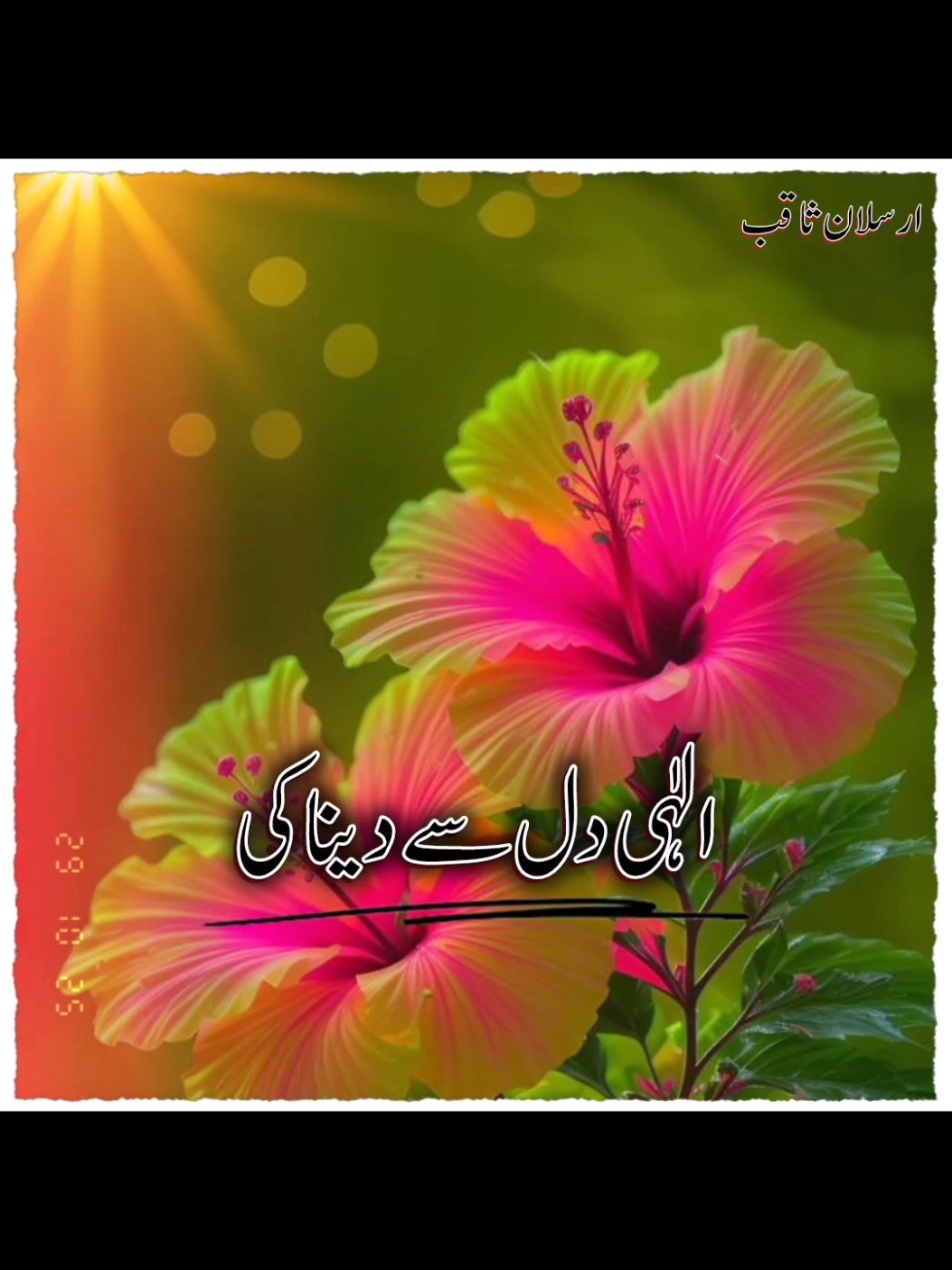 الٰہی دل سے دنیا کی  محبت کو فنا کر دے  بہت ہی خوبصورت کلام  نظم  نعت  حمد  بزم حسان  #myviralvideo #creatorsearchinsights #islamic_video #unfrezzmyaccount 