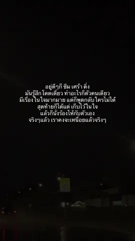 #สตอรี่_ความรู้สึก😔🖤🥀 #เธรดเศร้าシ #เปิดการมองเห็น #fyppppppppppppppppppppppp #ขึ้นฟีดเถอะ 