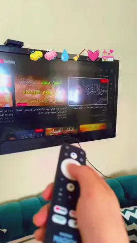 #تنضيف #ترند #خواطر #راحة #قران 