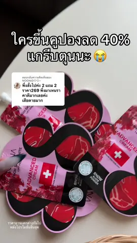 ตอบกลับ @NOONiD♡♡~ เสียดายแทนคูปองลดเยอะมาก😭#โปรแรงแบบตะโกน 