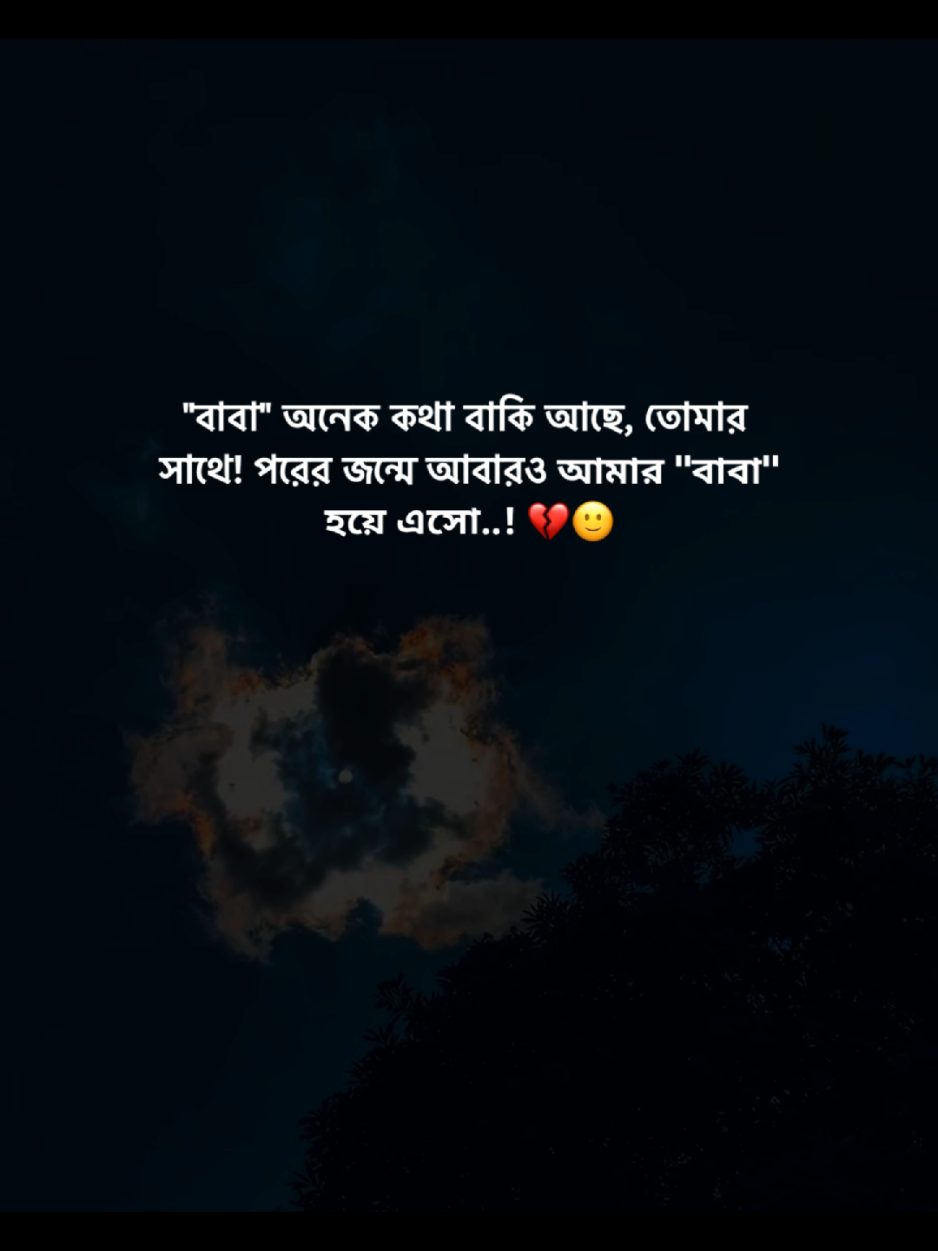 আলহামদুলিল্লাহ আমার বাবা বেঁচে আছে #foryoupage #foryou #trending #bdtiktokofficial 
