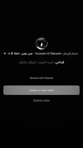 كدامي جنت تفوت خوفك يكتلك…🗣️#حسام_الرسام🤍 #هواجيس_الليل #fypシ #adancewithpubgm 