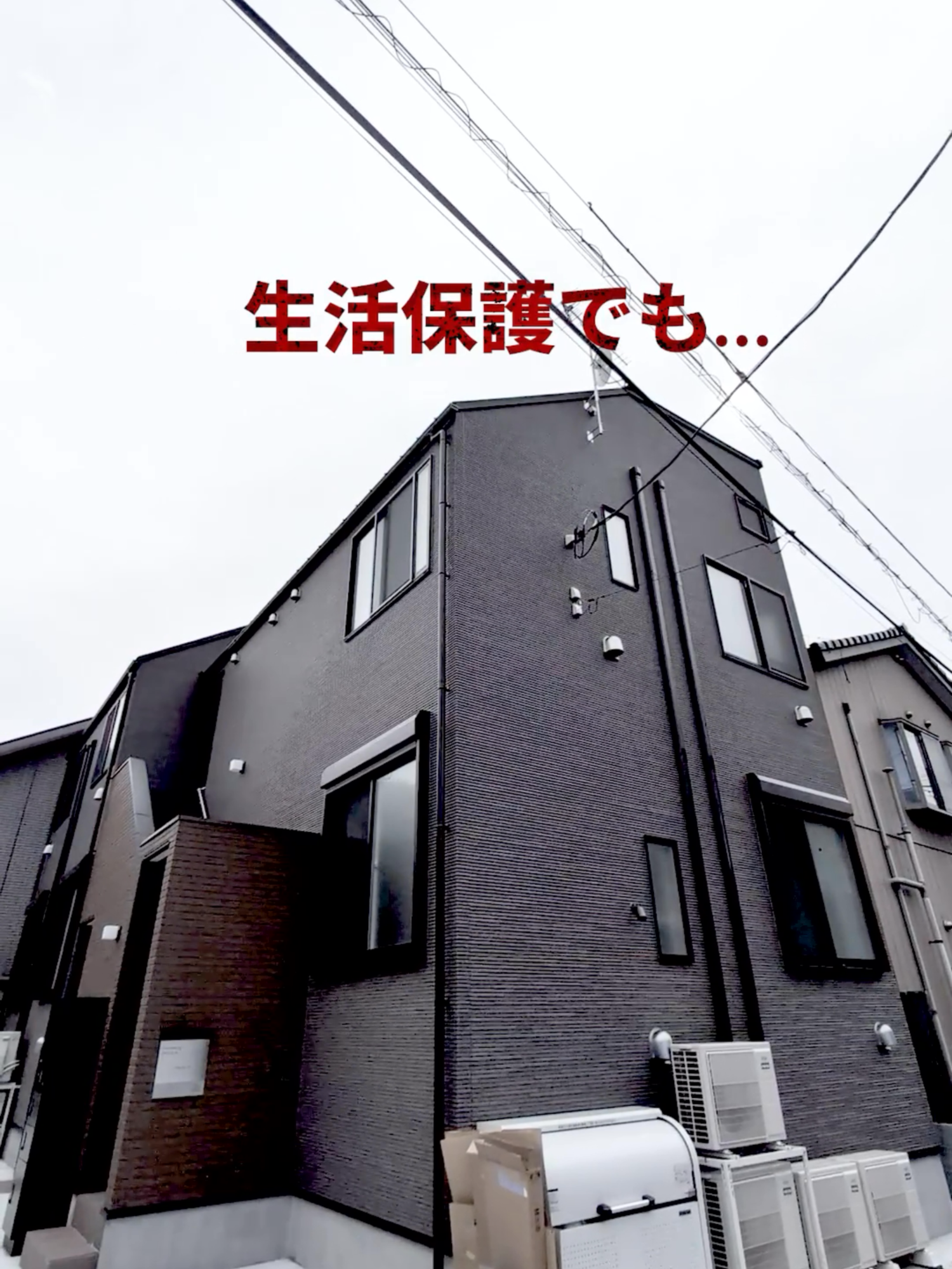 所在地：東京都足立区 最寄駅：竹ノ塚駅 徒歩10分 築年：2025年9月（新築） 間取り：1K＋ロフト付き／最上階角部屋 新築ならではの清潔感と機能的な間取りが魅力です。 独立洗面台・浴室乾燥機・温水洗浄便座など設備も充実。 ロフト付きで、収納や寝室スペースとしても使いやすい設計です。 宅配BOX・インターネット無料・敷地内ごみ置き場完備で快適な暮らしをサポート。 家具・家電プレゼントキャンペーン、内見時の交通費サポートも実施中。 「生活保護でも新築のお部屋に住みたい」 「保証人なしで契約できる物件を探している」 そんな方は、今すぐ【公式LINE】へ。 #生活保護 #賃貸
