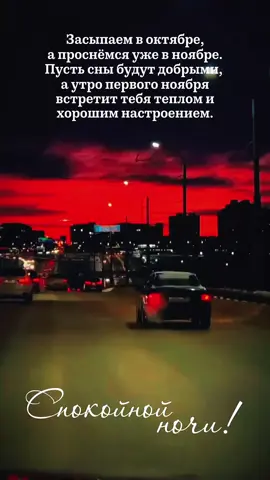 #добройночи  #спокойныхснов  #top 