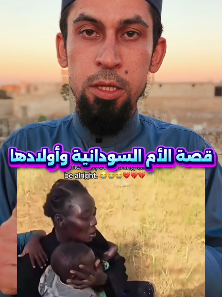 قصة الأم السودانية وأولادها😳 #مصعب_الشيخ_يوسف 