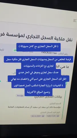 نقل مديونيات السجلات التجارية #نقل_سجلات_الشركات_موسسات_مع_المديونيات 