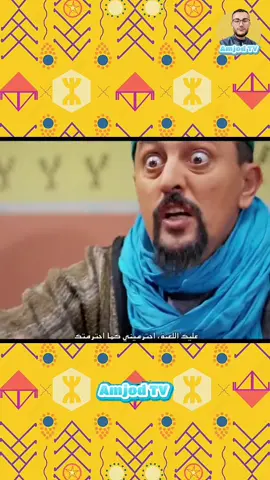 حمو اوريحميل الباكور 😂 #baba_3li #tachlhit_tamazight #tiktok تشلحيت #أمازيغي_وأفتخر #بابا_علي 