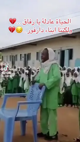 #الفاشر_السلطان #سودانيز_تيك_توك_مشاهير_السودان🇸🇩 #الشعب_الصيني_ماله_حل😂😂 #الفاشر_السلطان 