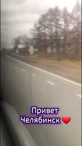 #челябинск 31.10.2025