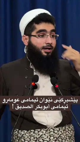 #مامۆستا_ئەیوب_کمال_تلیانی #mamosta_ayub_kamal_tliany #foryoupage #fyp 