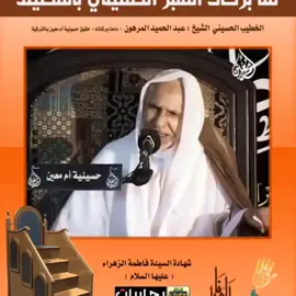الملا عبد الحميد المرهون السيدة فاطمة الزهراء عليها السلام 