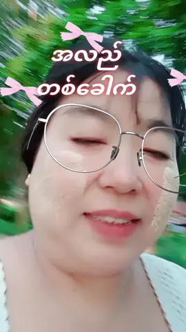#ထိုင်းရောက်မြန်မာမလေး #follwer 