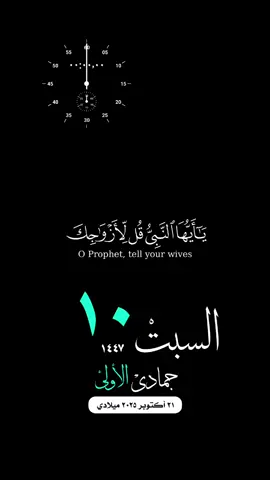 #التقويم_اليومي_السبت_جماد_١٤٤٧ #القران_الكريم_راحه_نفسية😍🕋 #مكة_المكرمة_الحرم_أمطار #واتساب_حالة_واتس_الشريم #الاسلام_المسلمين_فلسطين_غزة صباح_الخير تصميم مساء_الخير 