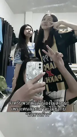 คางคกโดนรถทับ555 #เนย #กอย่าา #น้ำ #ท้ายอัลฟ่า #พิกัดลับชลบุรี @กอย่าาาาาา @น้ำอยากกินชาเย็น🧋 