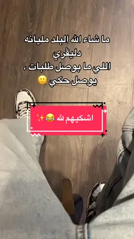 #creatorsearchinsights  @فرفوش اشكيهم لله 😂✨#فرفوش #forypupage #foryou #fyp 