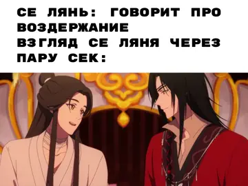 Если держать разум холодным, нет нужды избегать азартных игр #селянь #хуачэн #бн #благословениенебожителей #китайскиеновеллы #китайфд #мосянтунсю #мем #мемы 