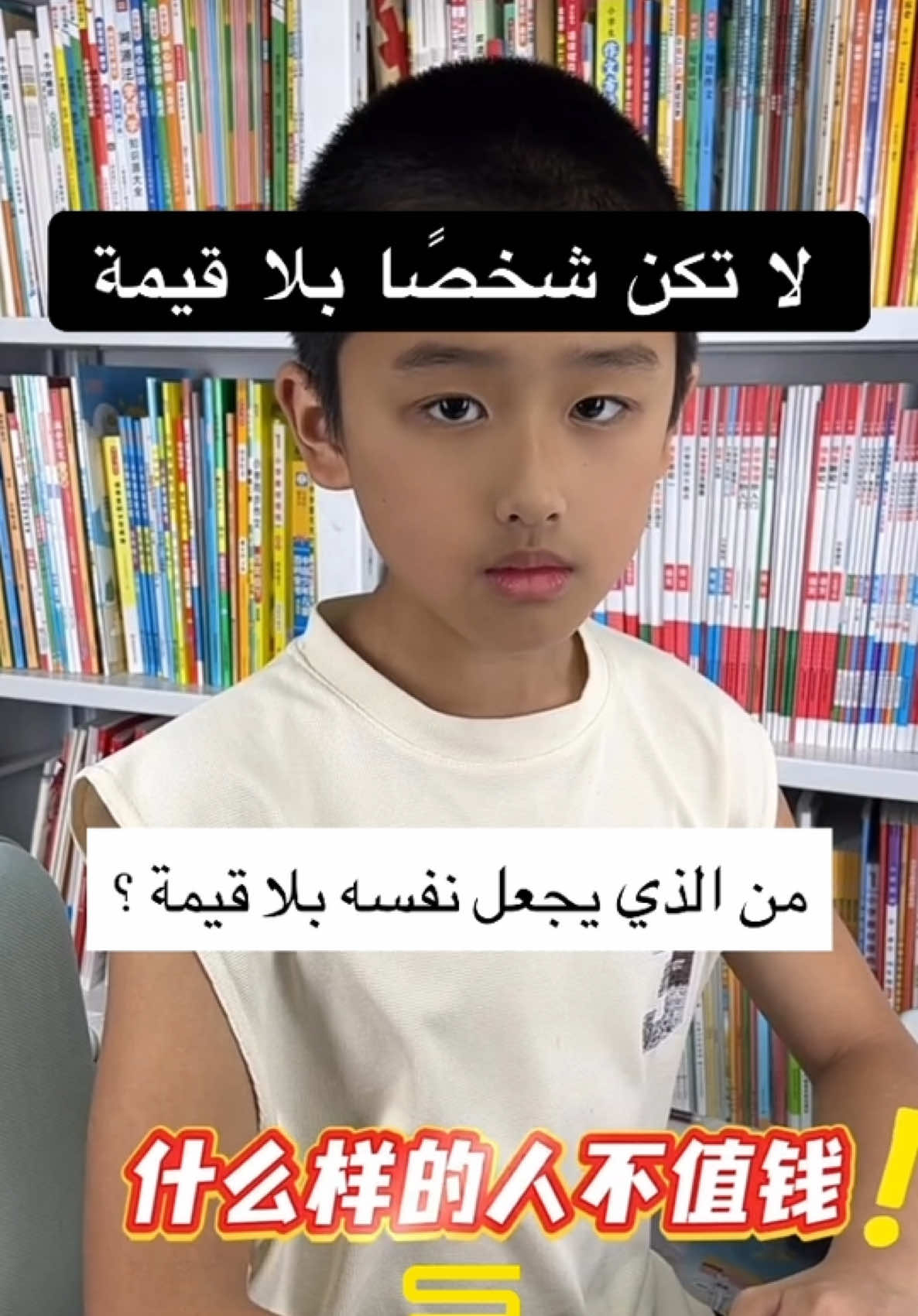 ⁨	أنت الذي تقرر قيمتك . #Siniarabi #صيني_عربي #محتوى_صيني #تحفيز #تطوير_الذات ⁩