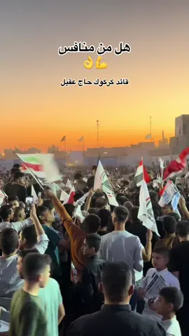 بطل كركوك #رجل_الوحده #حاج_عقيل #حاج_عقيل_قاسم 